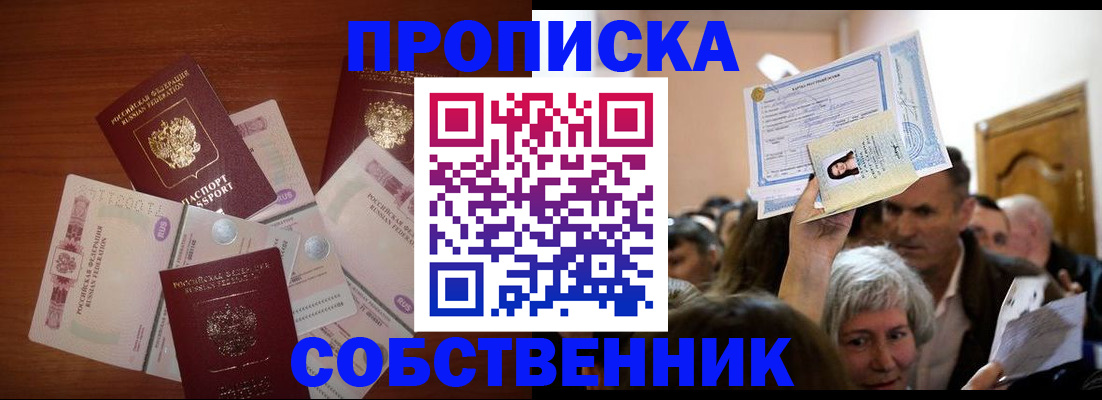 временная регистрация для всех в Котельниче