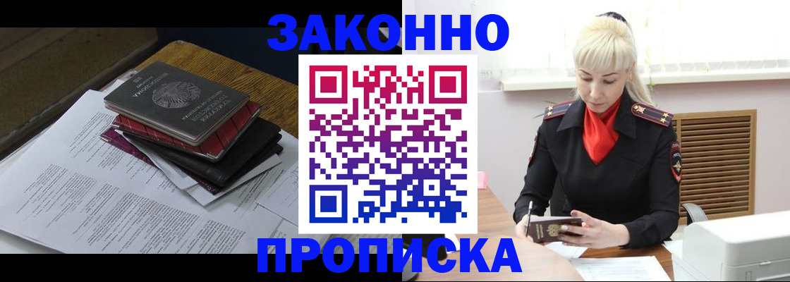 прописка гарантия в Котельниче